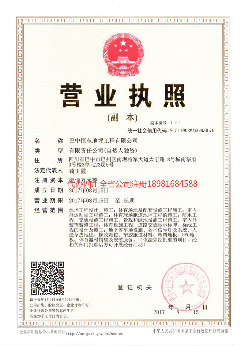 苏州苏州恒东地坪工程有限公司