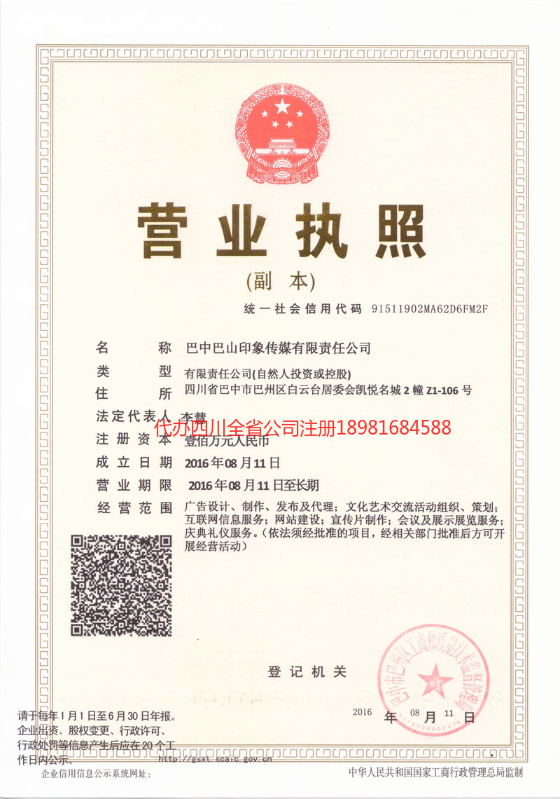 苏州苏州巴山印象传媒有限责任公司