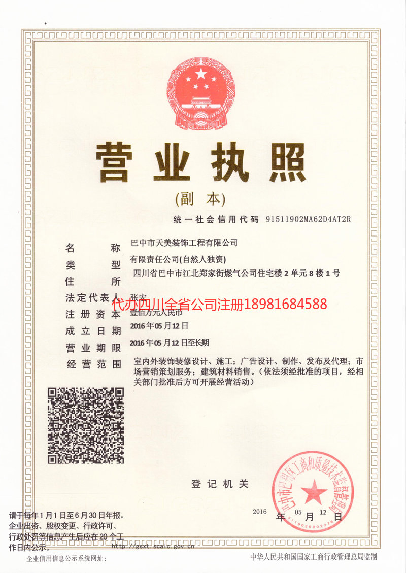 苏州苏州天美装饰工程有限公司