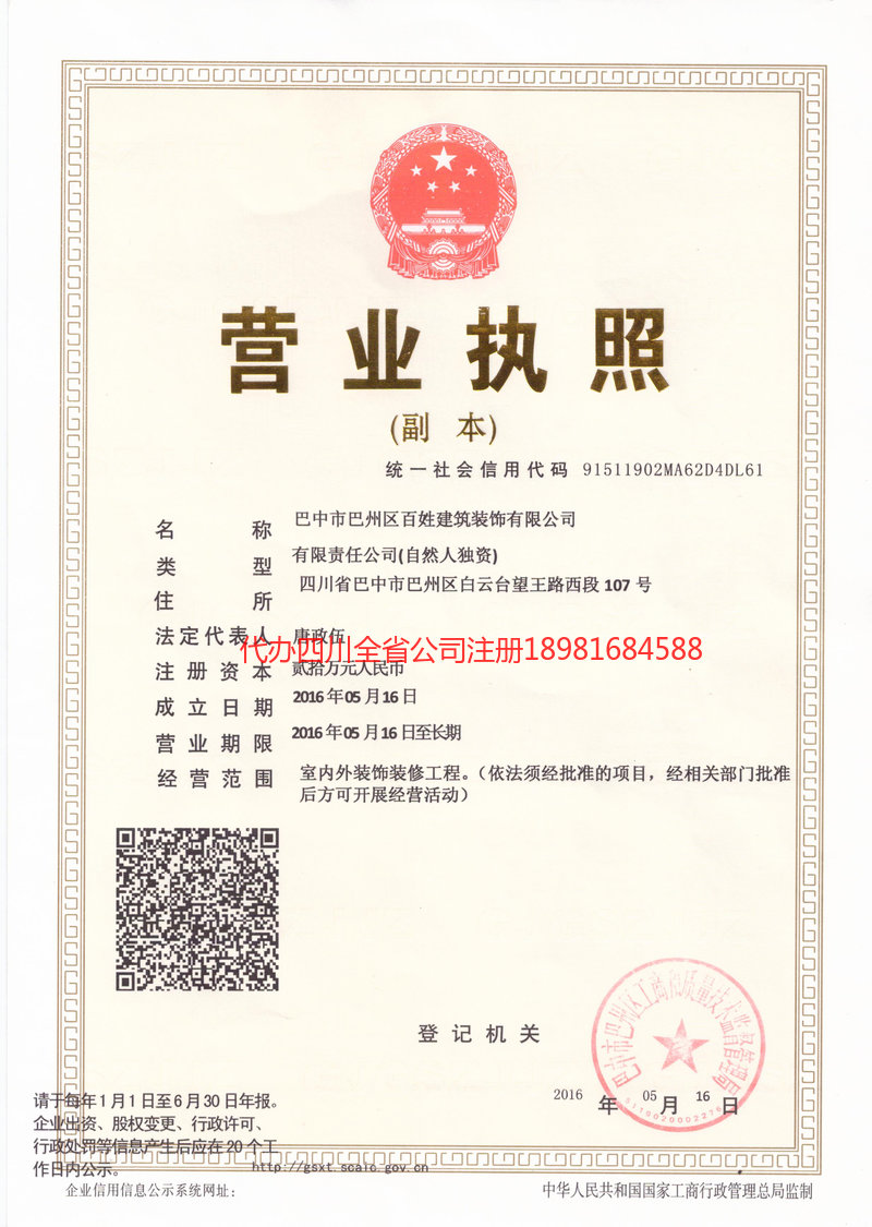 苏州苏州百姓建筑装饰有限公司